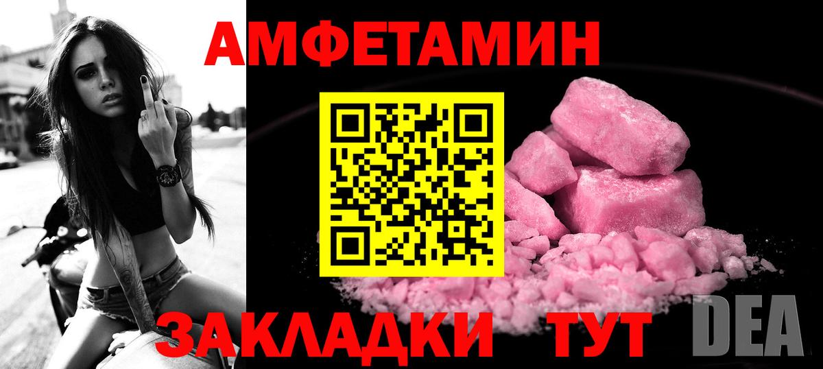 Amphetamine Розовый Кунгур