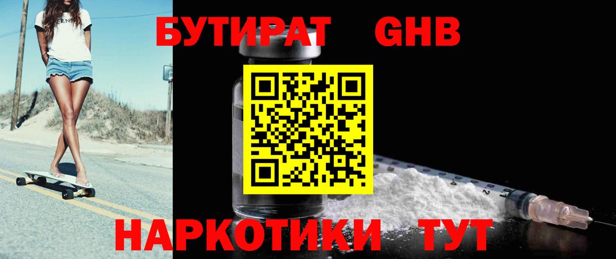Кунгур  БУТИРАТ  Вход с VPN  БУТИРАТ 1.4BDO 