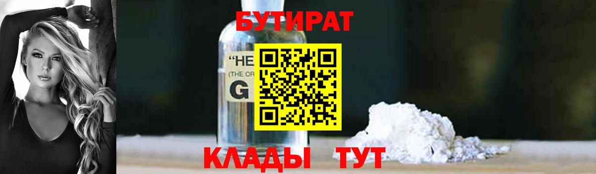 БУТИРАТ 1.4BDO Кунгур