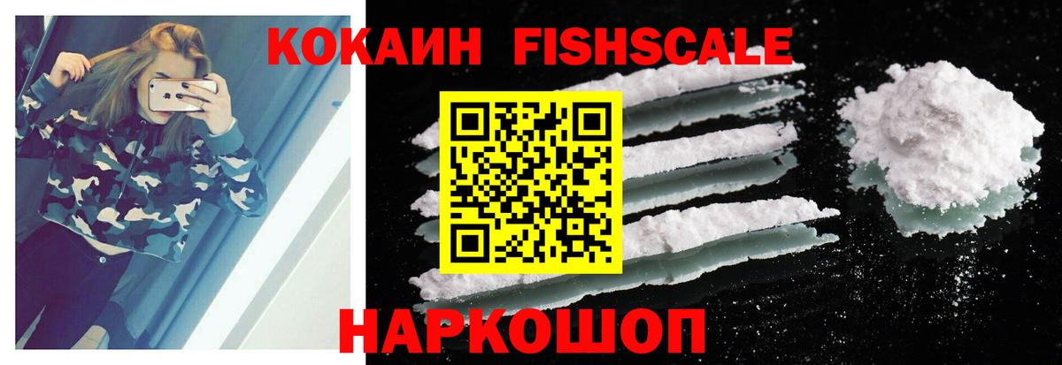 Кунгур  Cocaine Эквадор  КОКАИН Fish Scale  Вход с VPN 