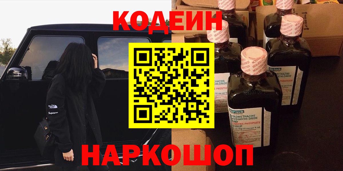Кодеиновый сироп Lean Purple Drank Кунгур