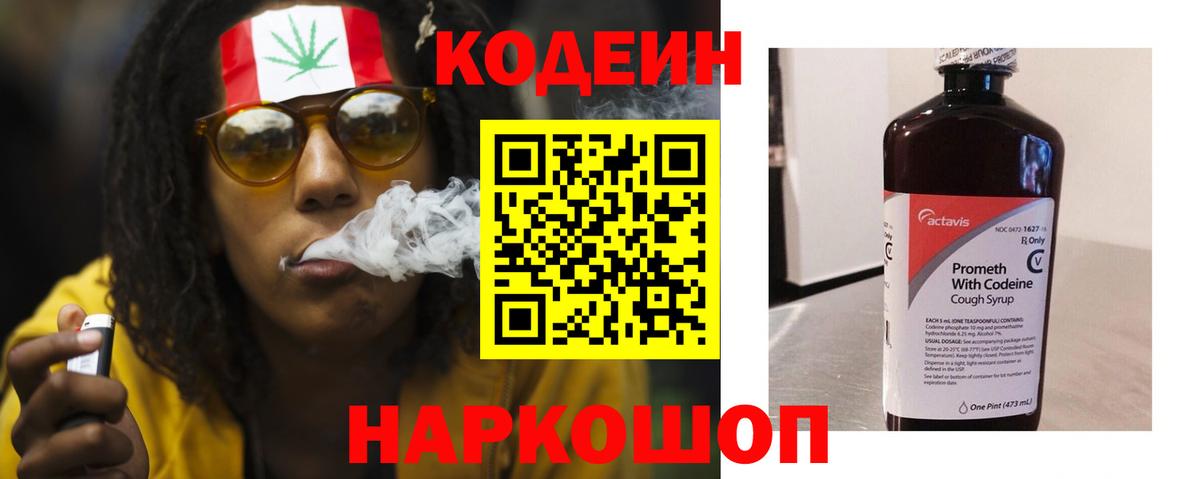 купить  цена  Вход с VPN  Кунгур  Кодеин напиток Lean (лин) 