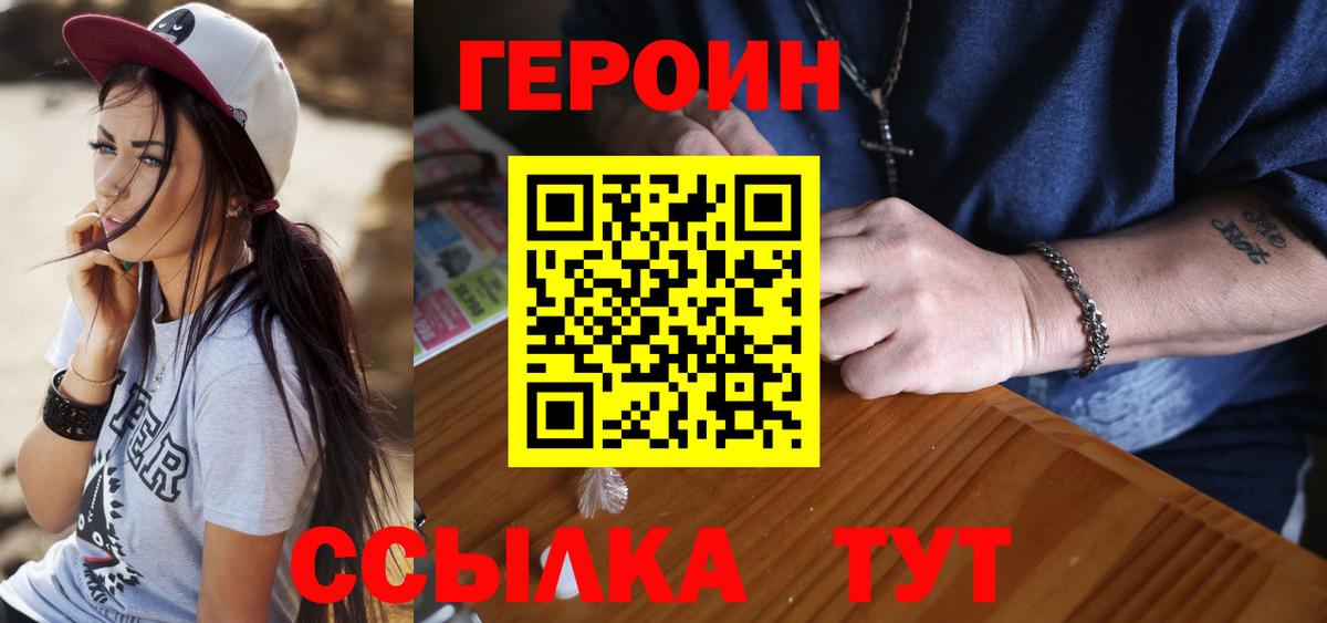 ГЕРОИН герыч Кунгур