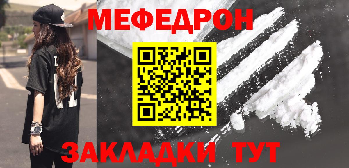 Кунгур  МЯУ-МЯУ VHQ  Мефедрон  где купить наркоту  Вход с VPN  Мефедрон мука  Мефедрон 