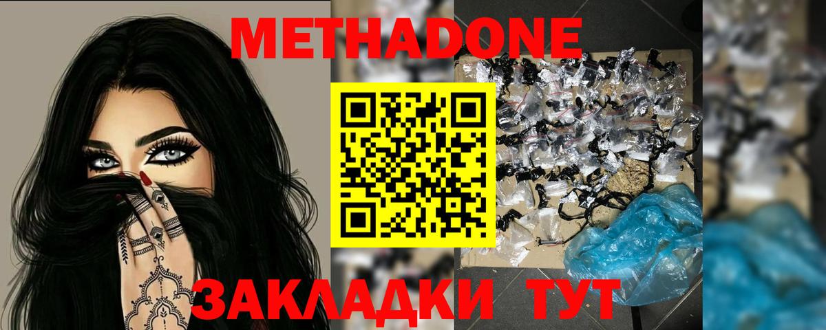 МЕТАДОН VHQ  МЕТАДОН белоснежный  Вход с VPN  нарко площадка состав  Кунгур 