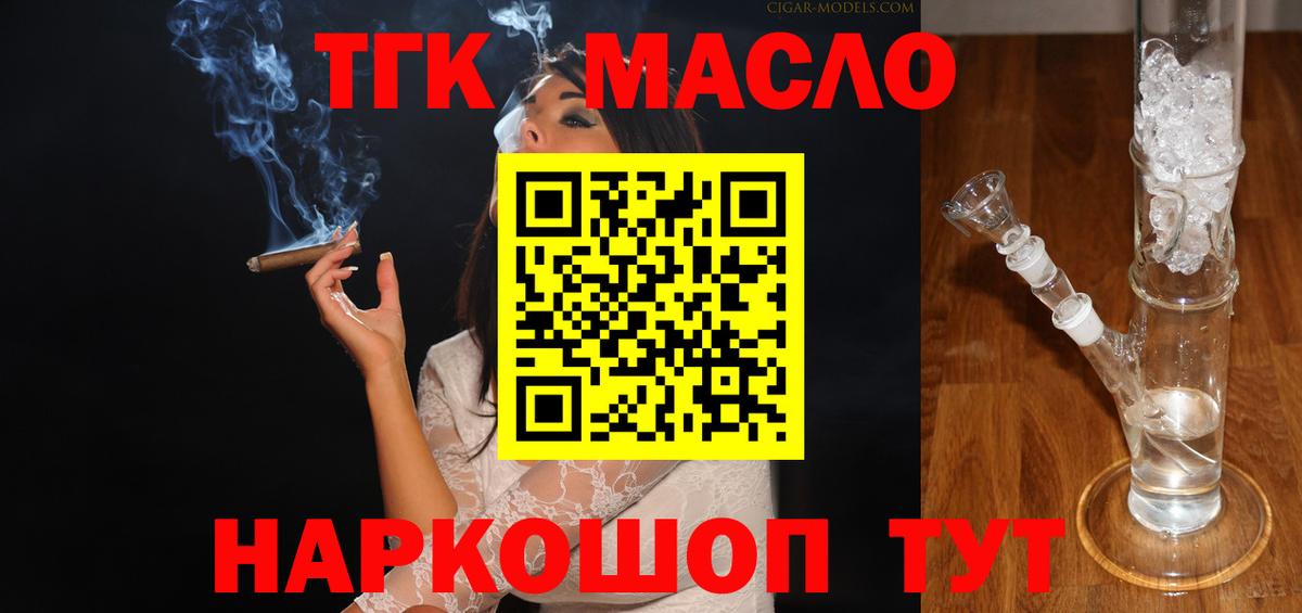 ТГК THC oil Кунгур
